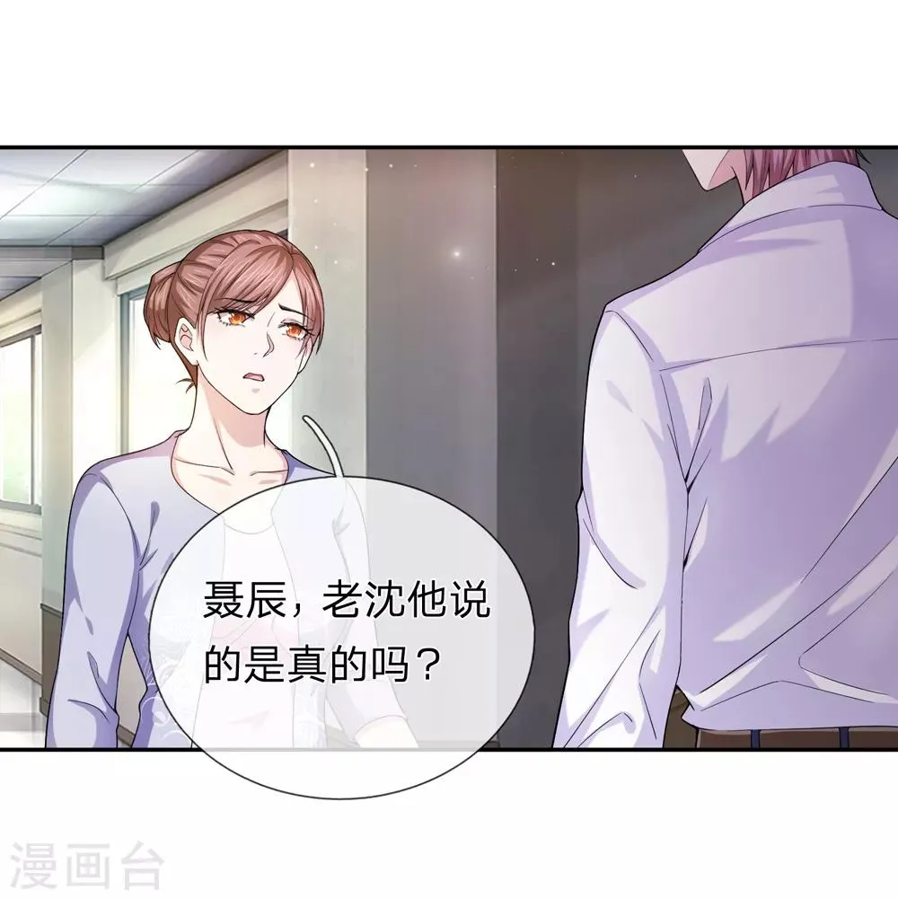 第184话 敢挖沈叔墙角？ 第15页