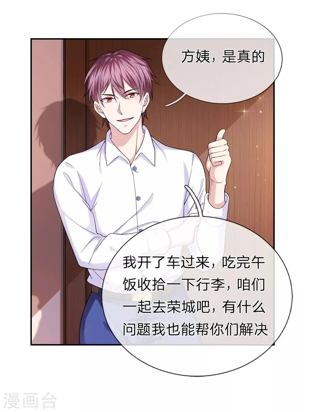 第184话 敢挖沈叔墙角？ 第16页