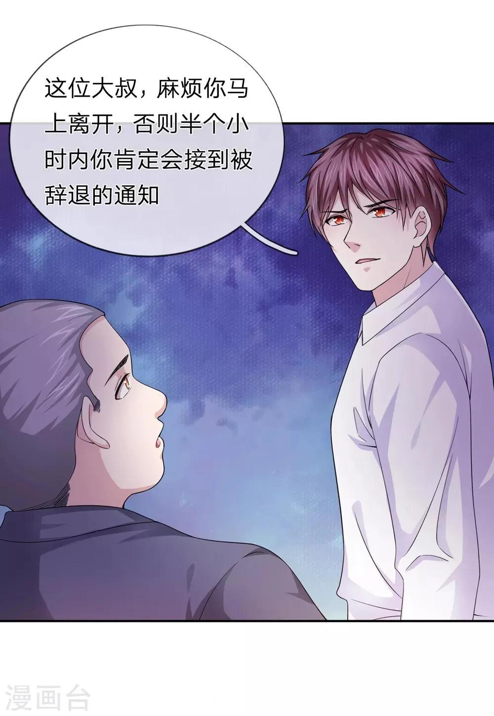 第184话 敢挖沈叔墙角？ 第17页
