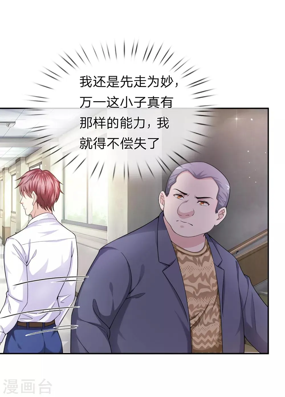 第184话 敢挖沈叔墙角？ 第18页