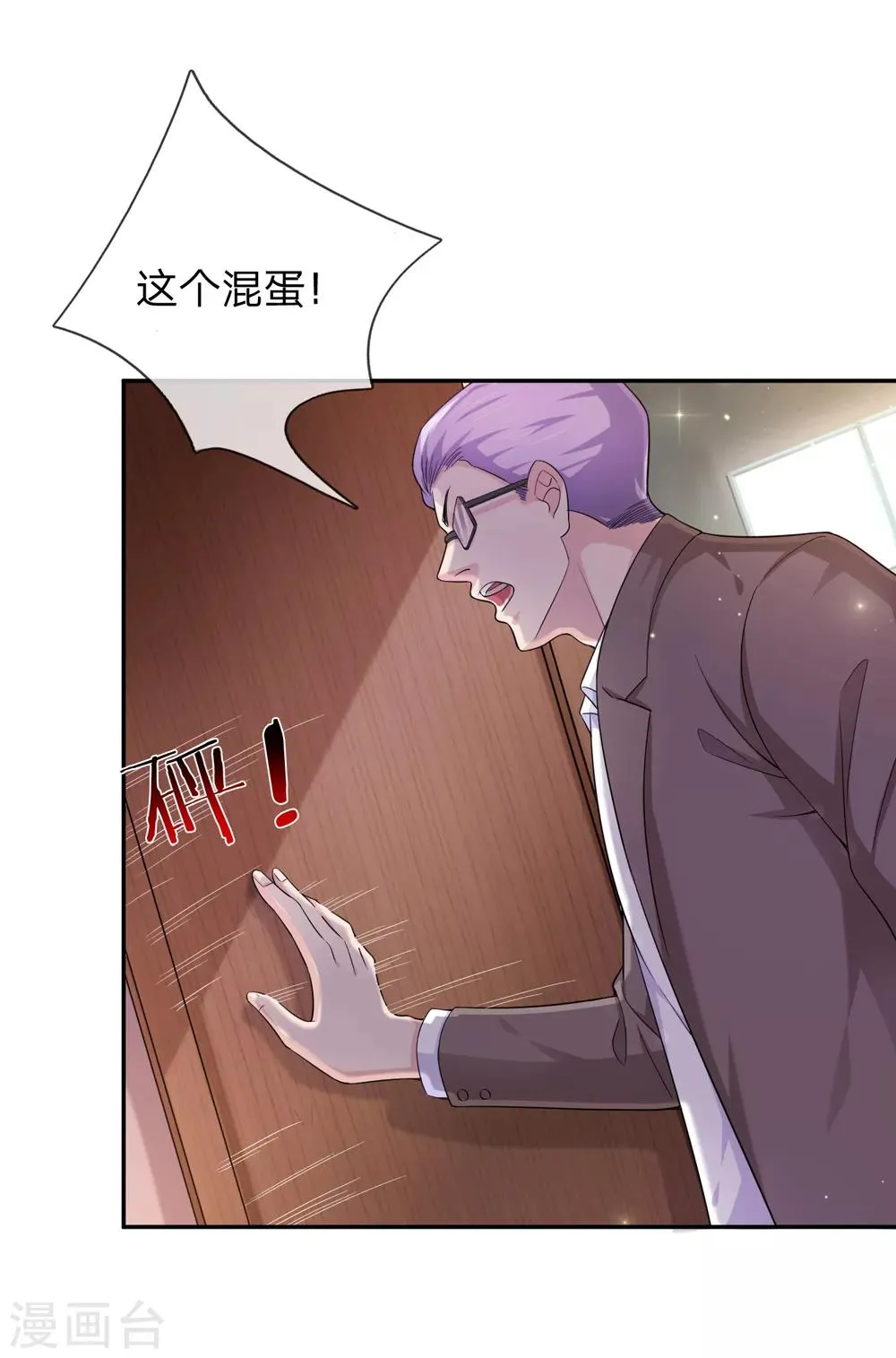 第184话 敢挖沈叔墙角？ 第19页