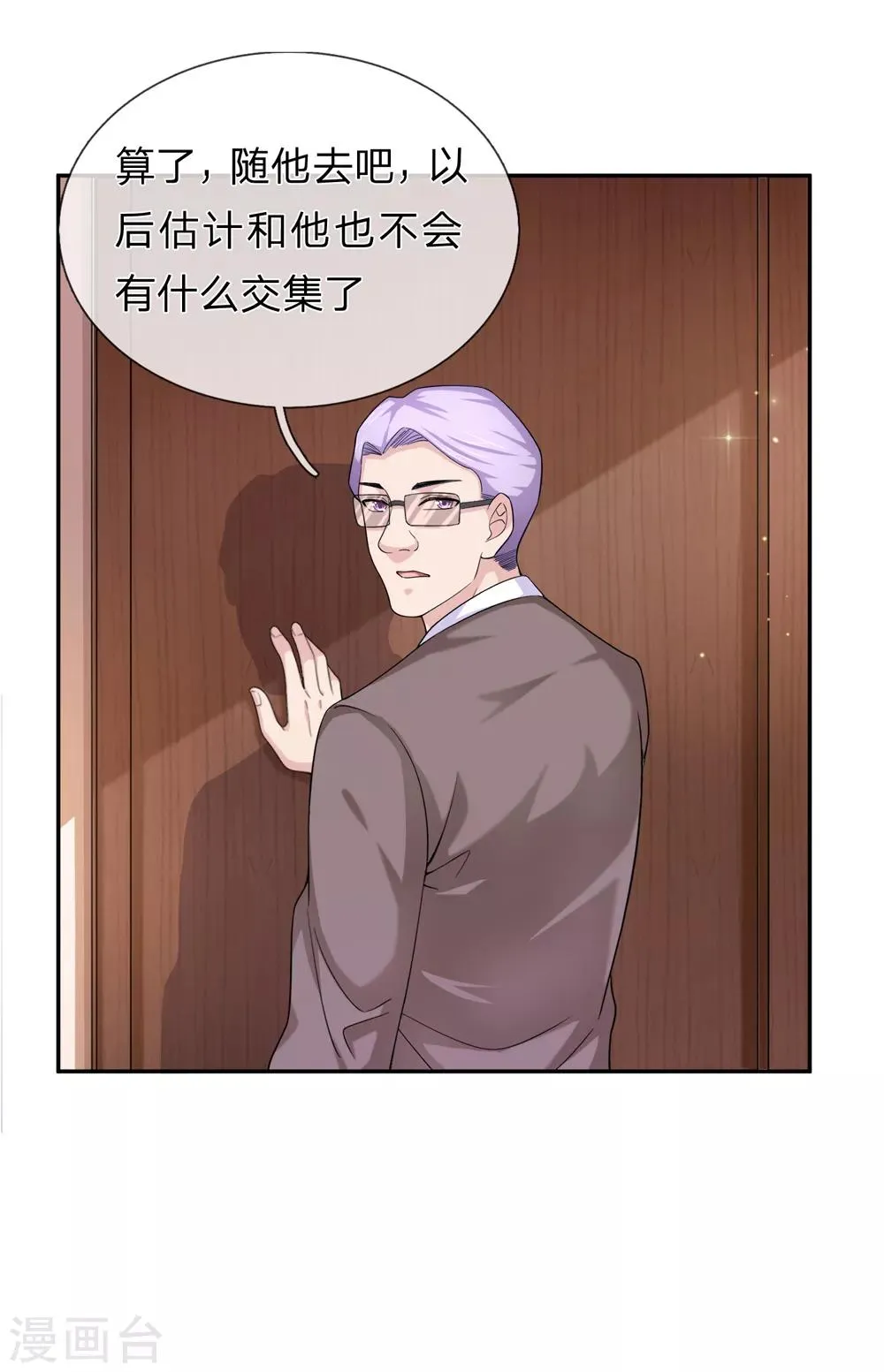 第184话 敢挖沈叔墙角？ 第21页