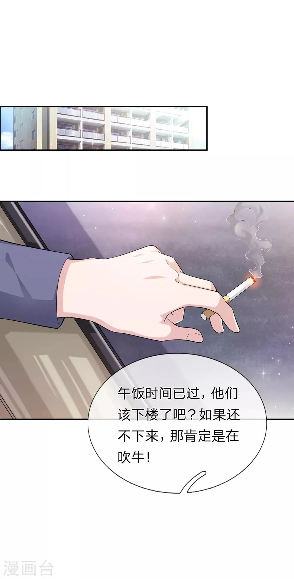 第184话 敢挖沈叔墙角？ 第22页