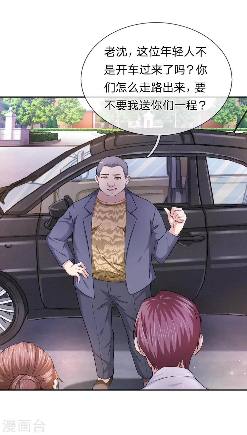 第185话 追悔莫及 第3页