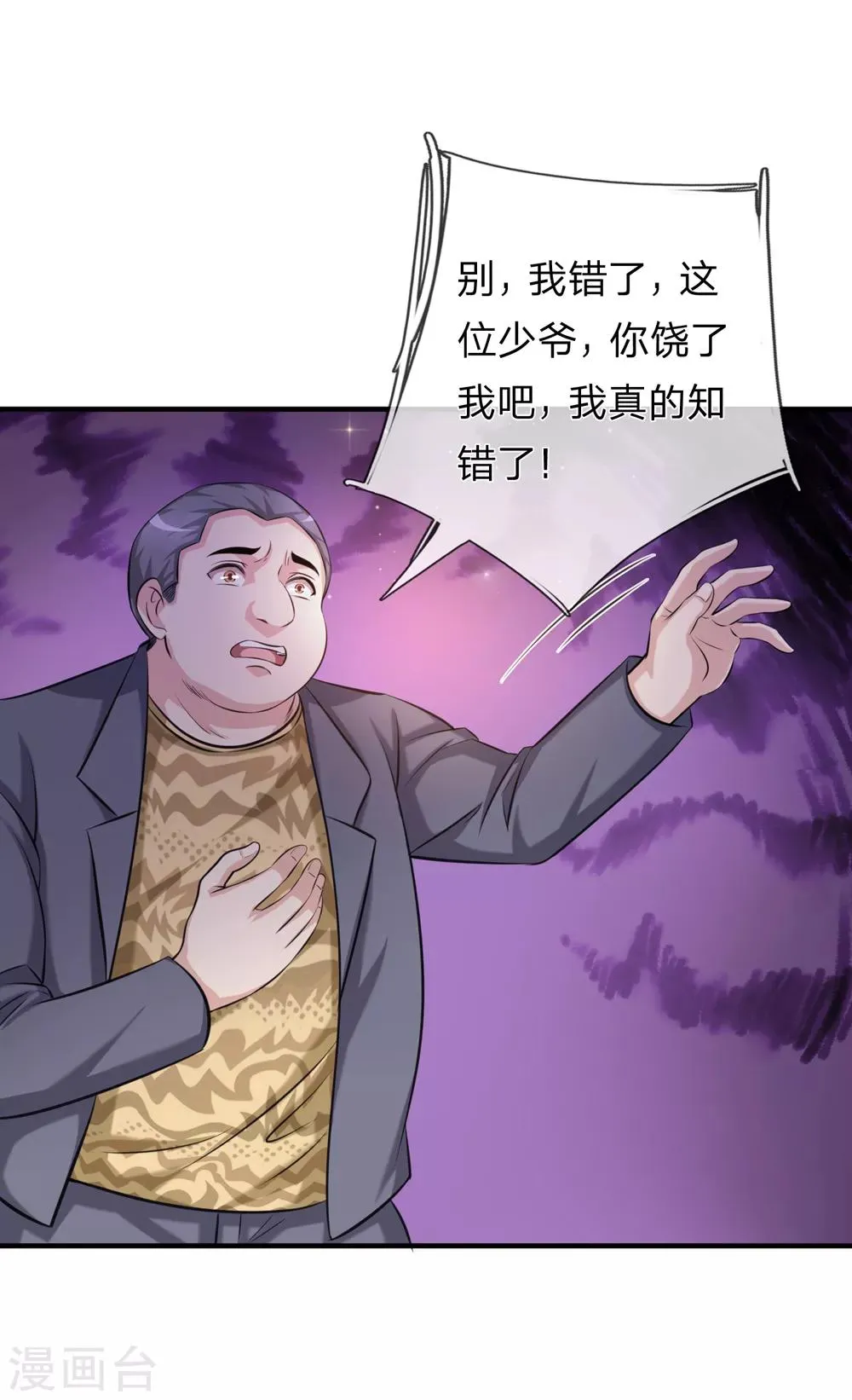 第185话 追悔莫及 第15页