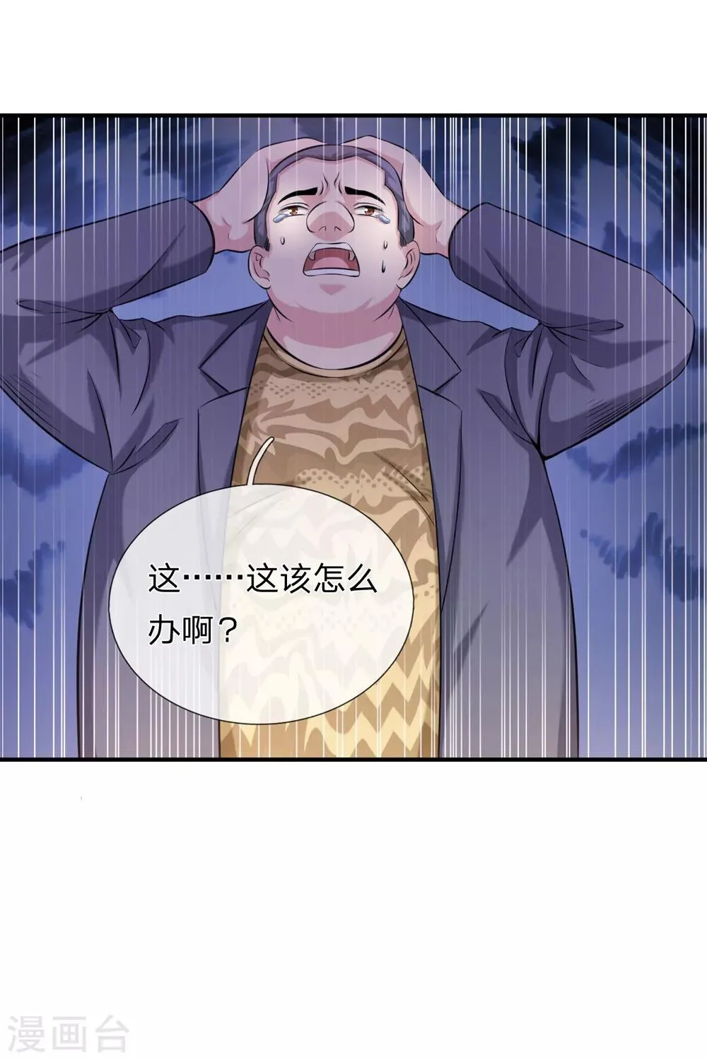 第185话 追悔莫及 第19页