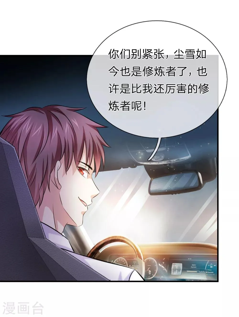 第186话 你值得重用！ 第1页