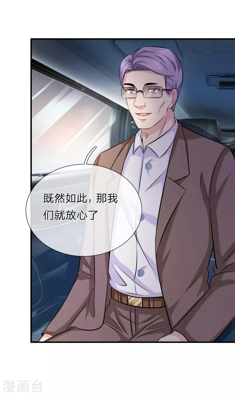 第186话 你值得重用！ 第2页
