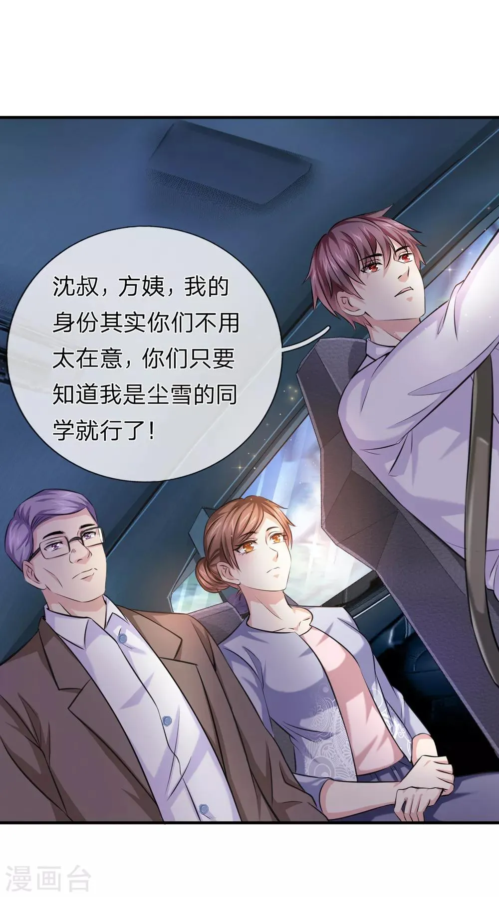 第186话 你值得重用！ 第3页