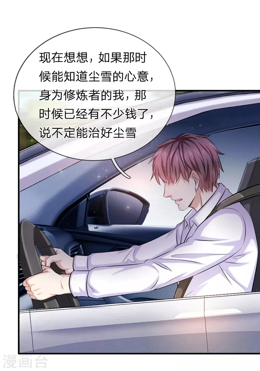 第186话 你值得重用！ 第4页