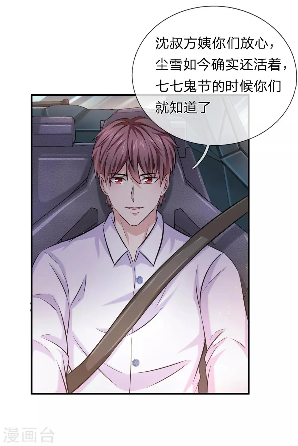 第186话 你值得重用！ 第6页