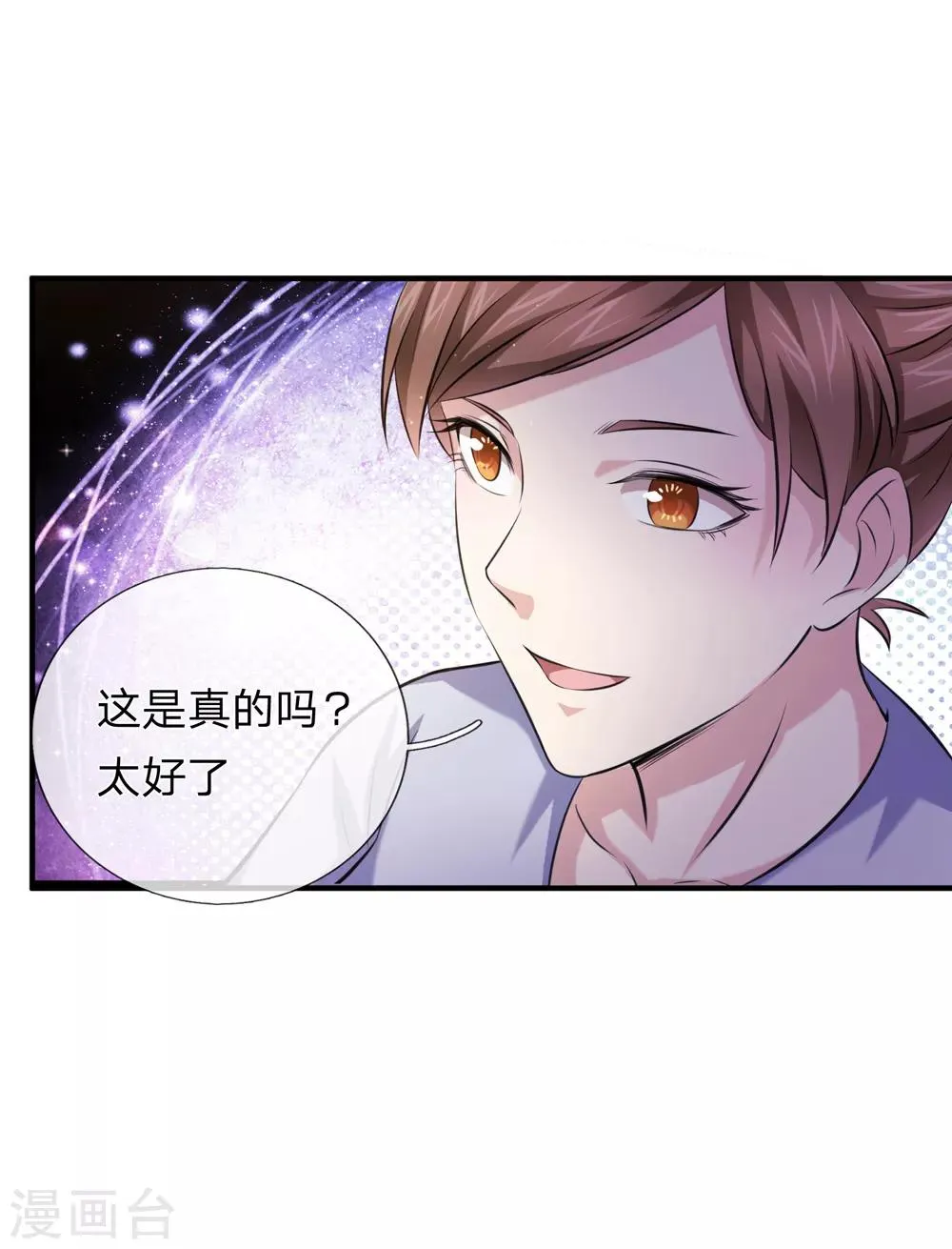第186话 你值得重用！ 第7页