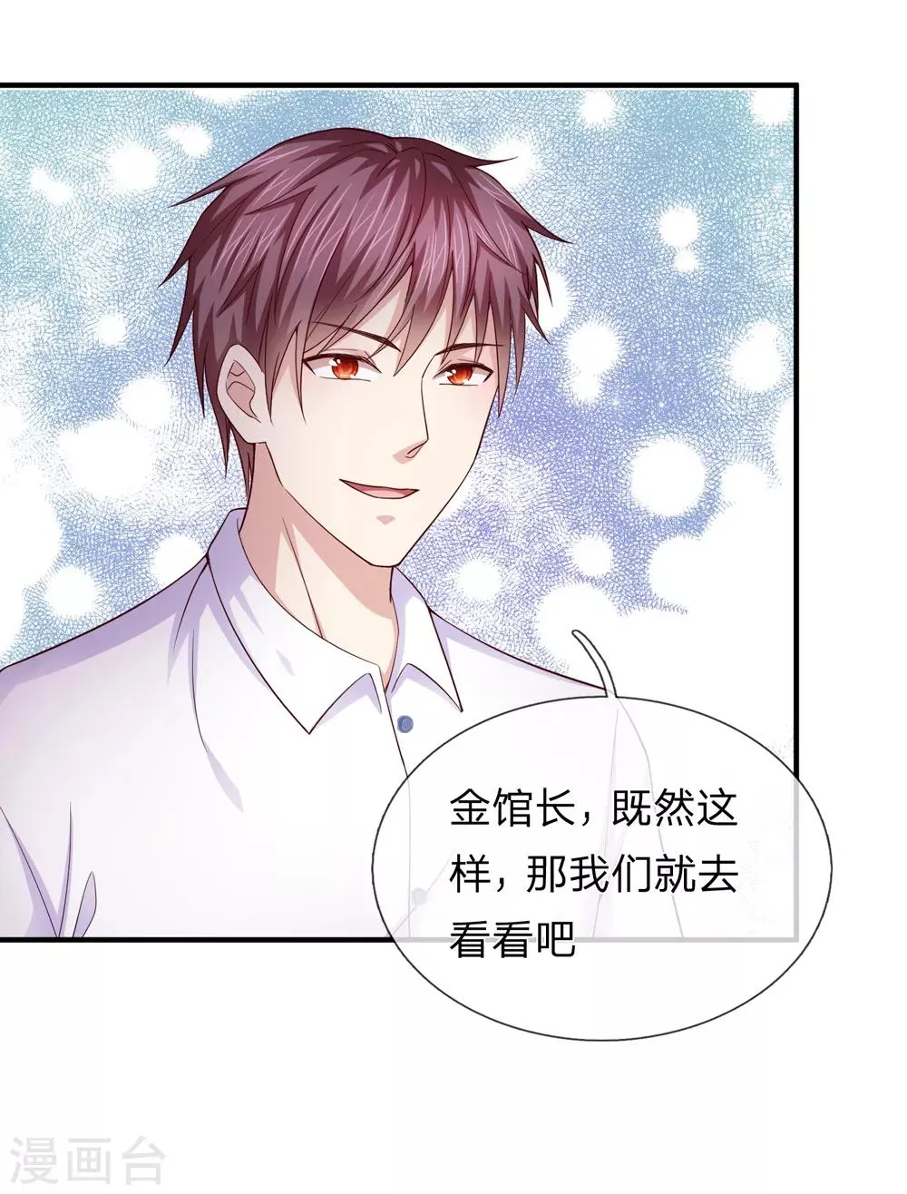 第186话 你值得重用！ 第13页