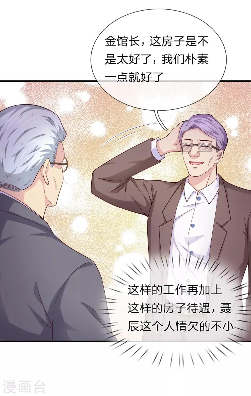 第186话 你值得重用！ 第17页