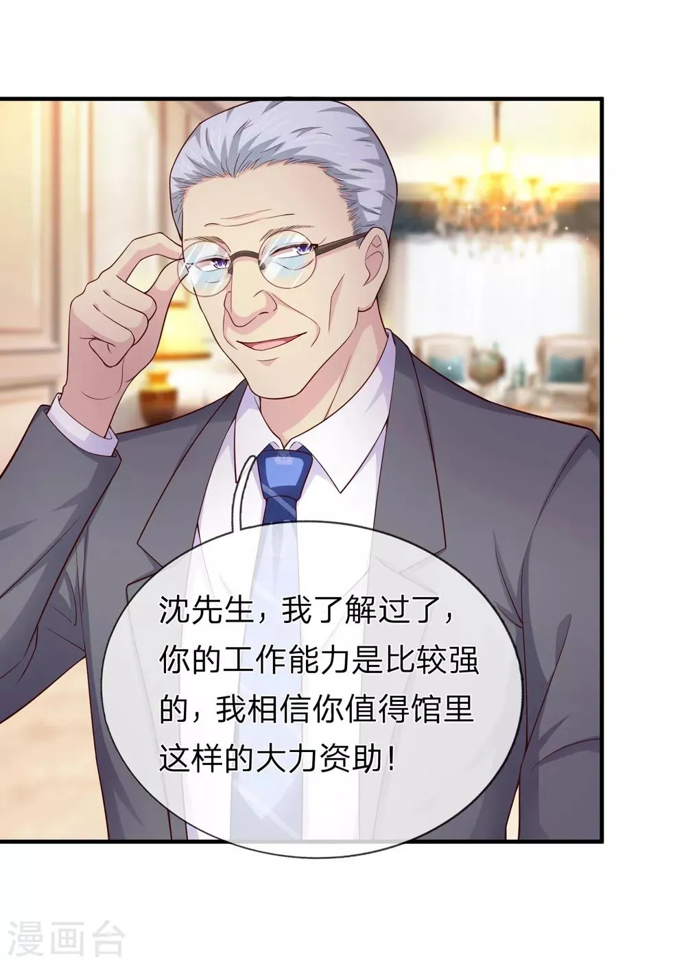 第186话 你值得重用！ 第18页