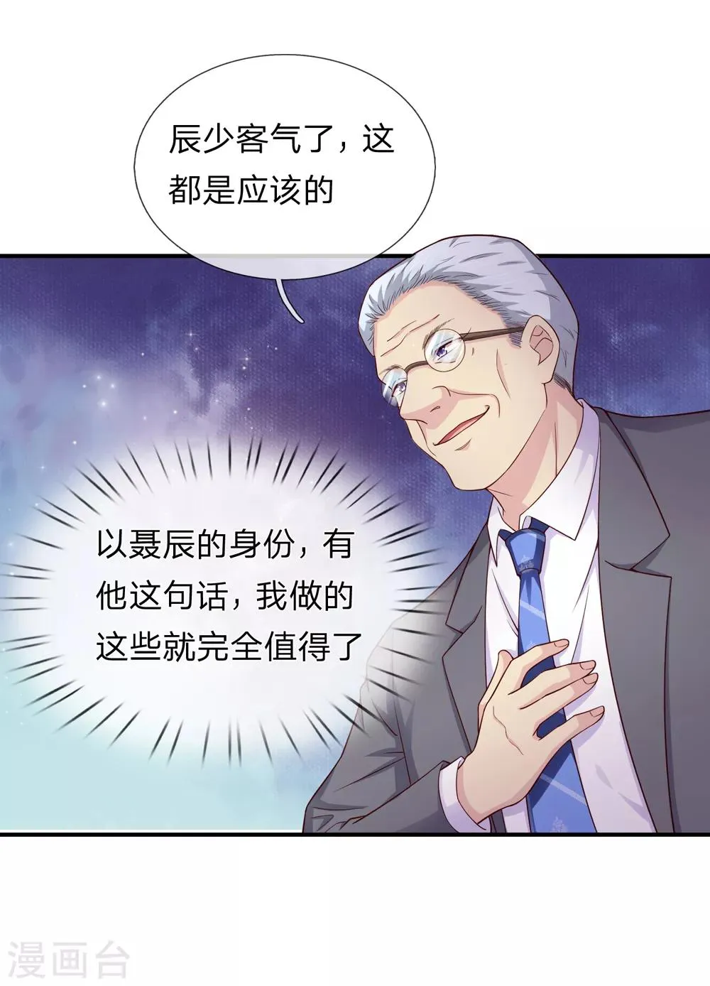 第186话 你值得重用！ 第20页