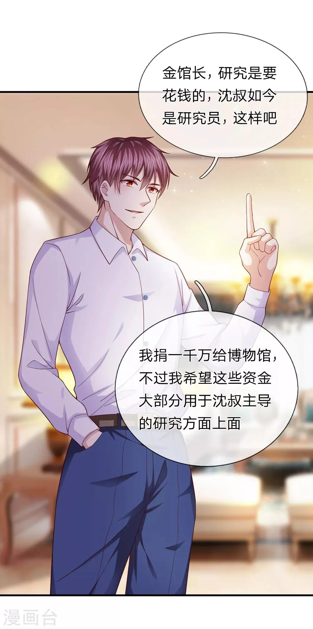 第186话 你值得重用！ 第21页