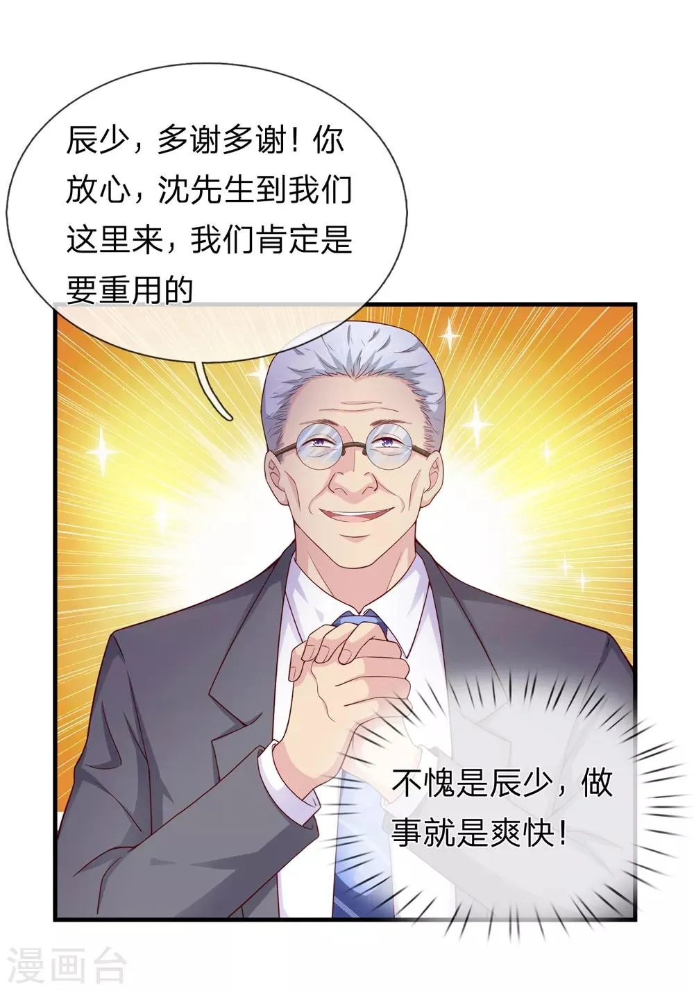 第186话 你值得重用！ 第22页