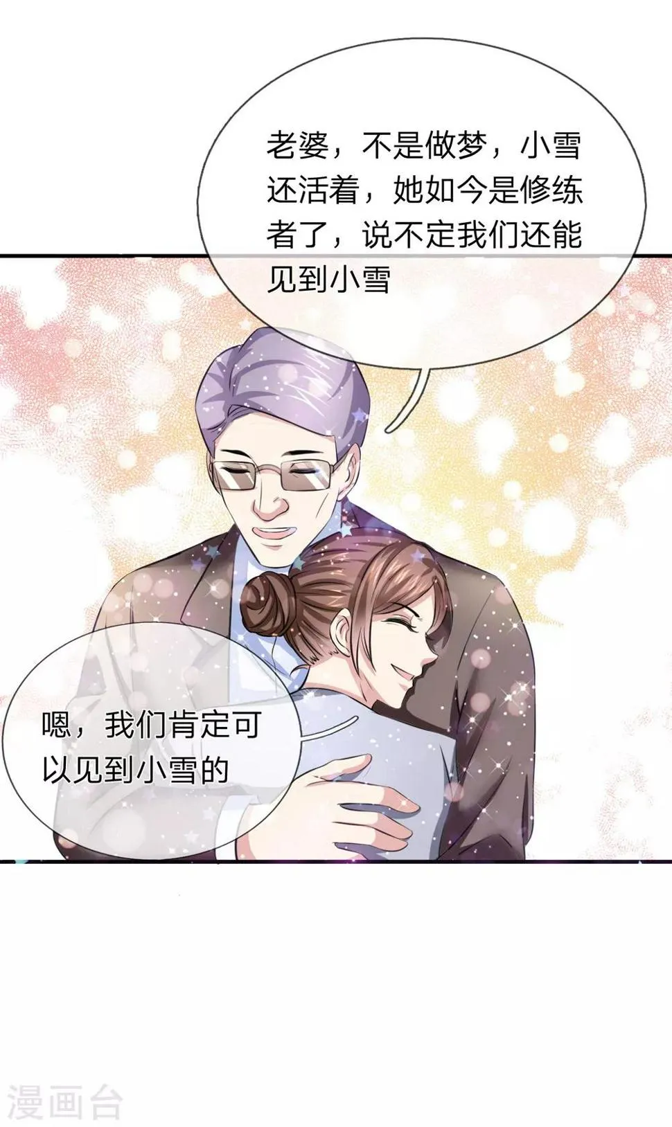 第187话 秋后算账 第12页