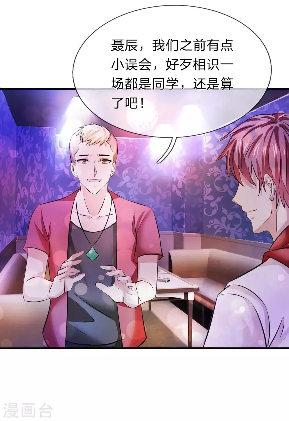 第188话 龙戏珠 第1页