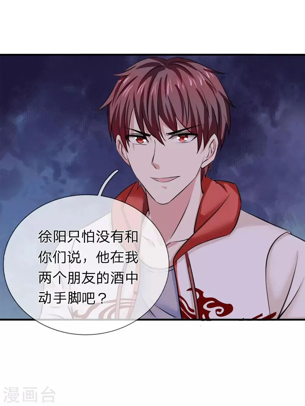 第188话 龙戏珠 第3页