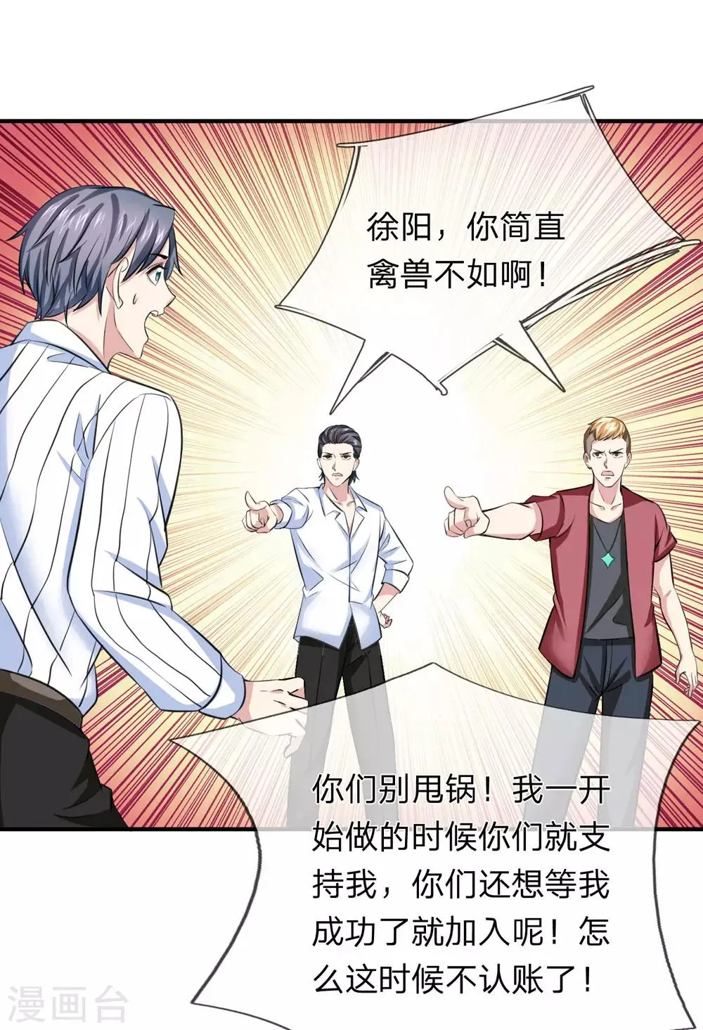 第188话 龙戏珠 第4页