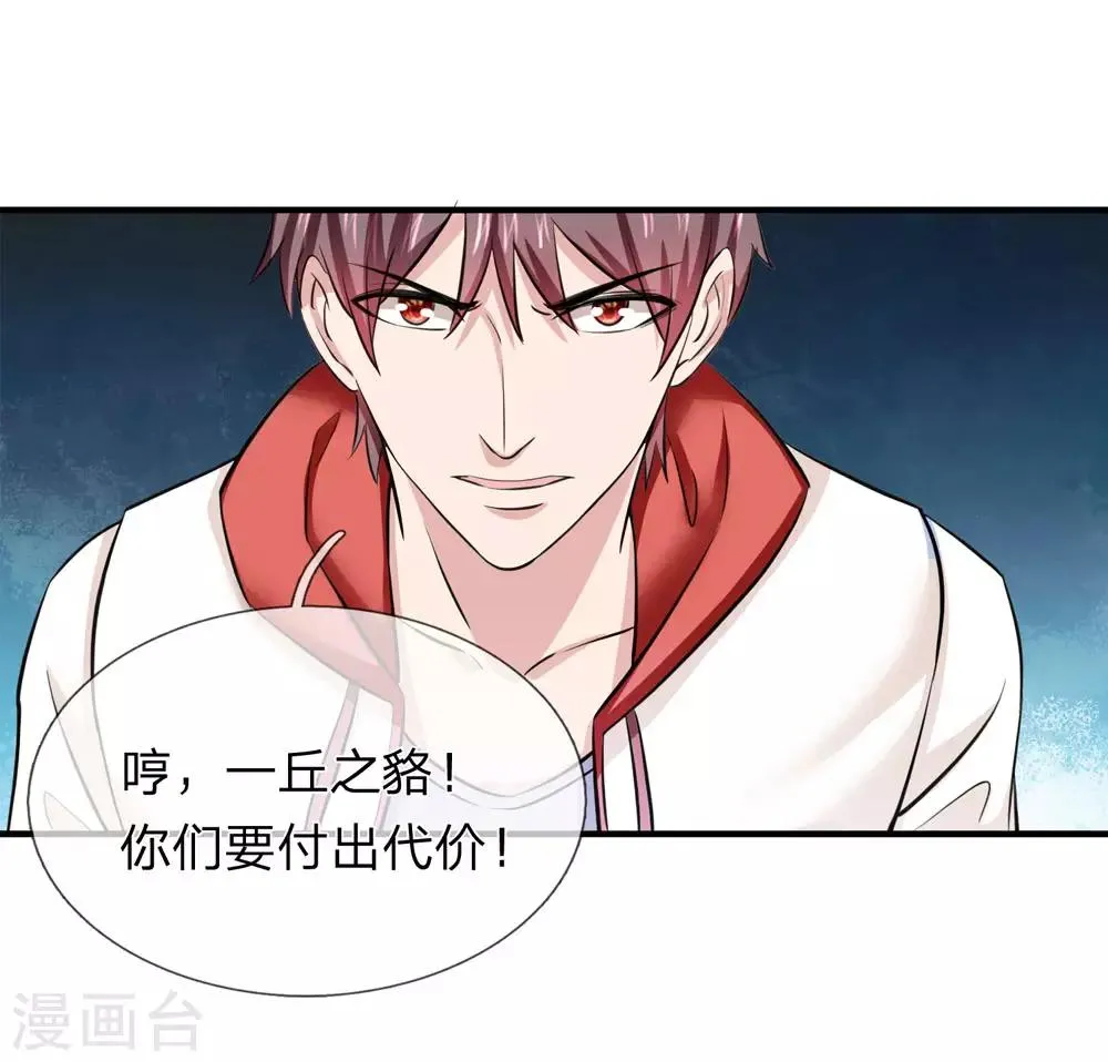 第188话 龙戏珠 第6页