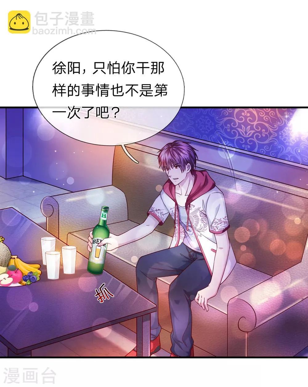 第188话 龙戏珠 第8页