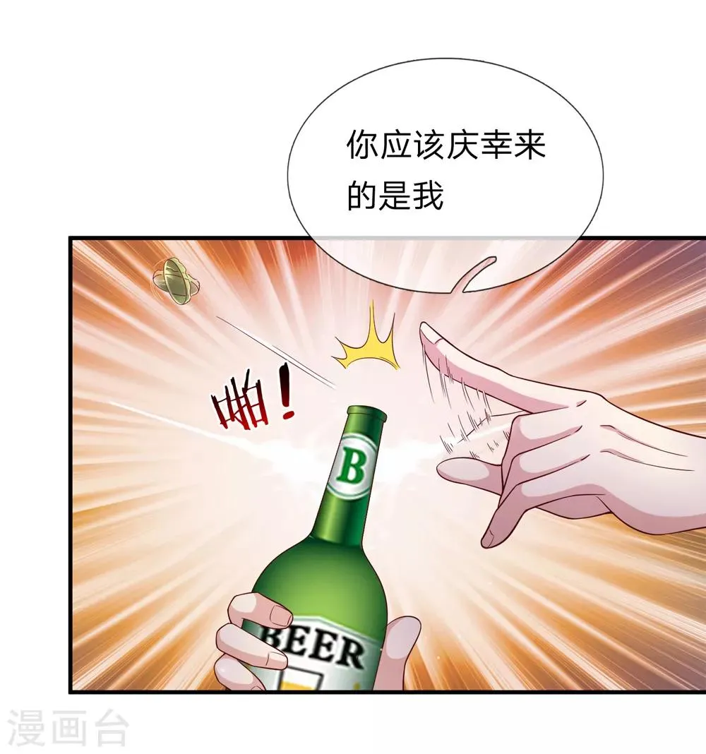 第188话 龙戏珠 第9页