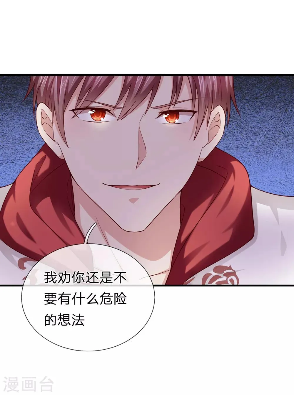 第188话 龙戏珠 第18页