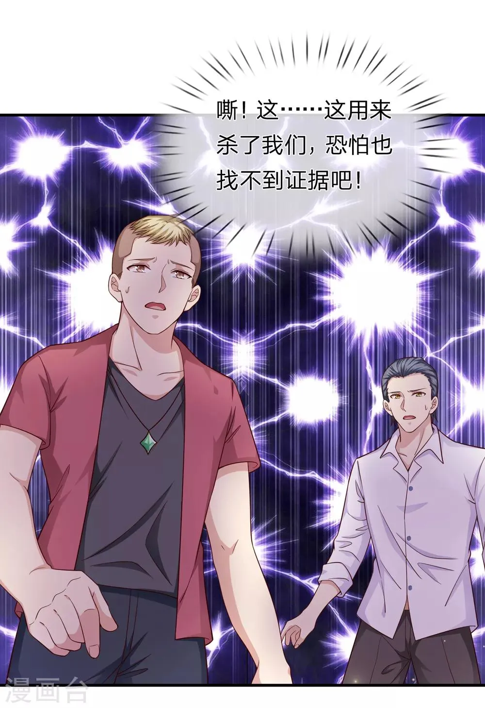 第188话 龙戏珠 第21页