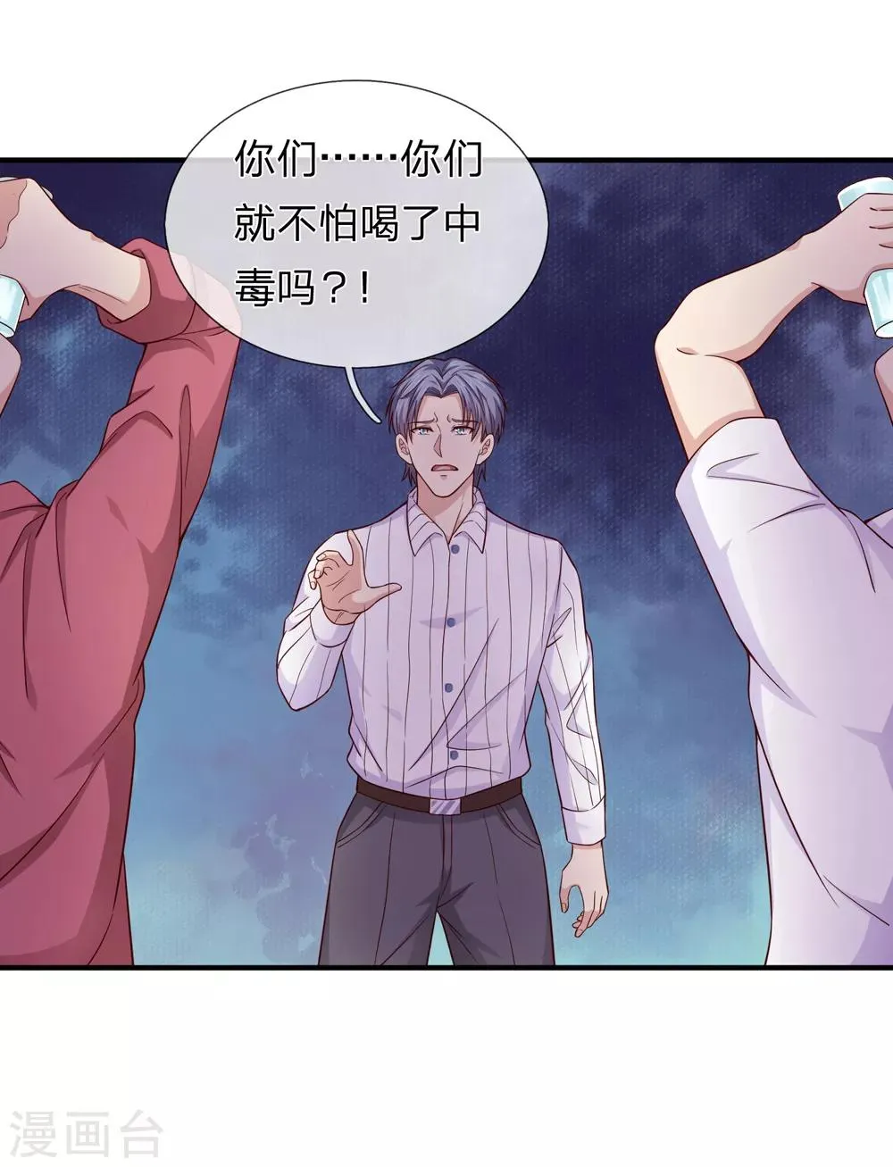 第189话 看你都是眉清目秀 第1页