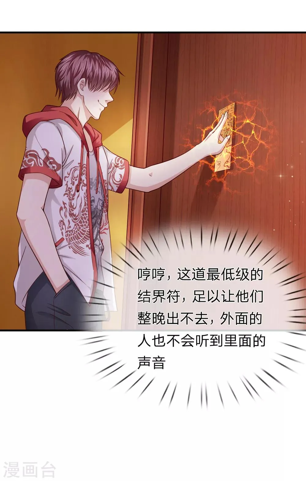 第189话 看你都是眉清目秀 第8页