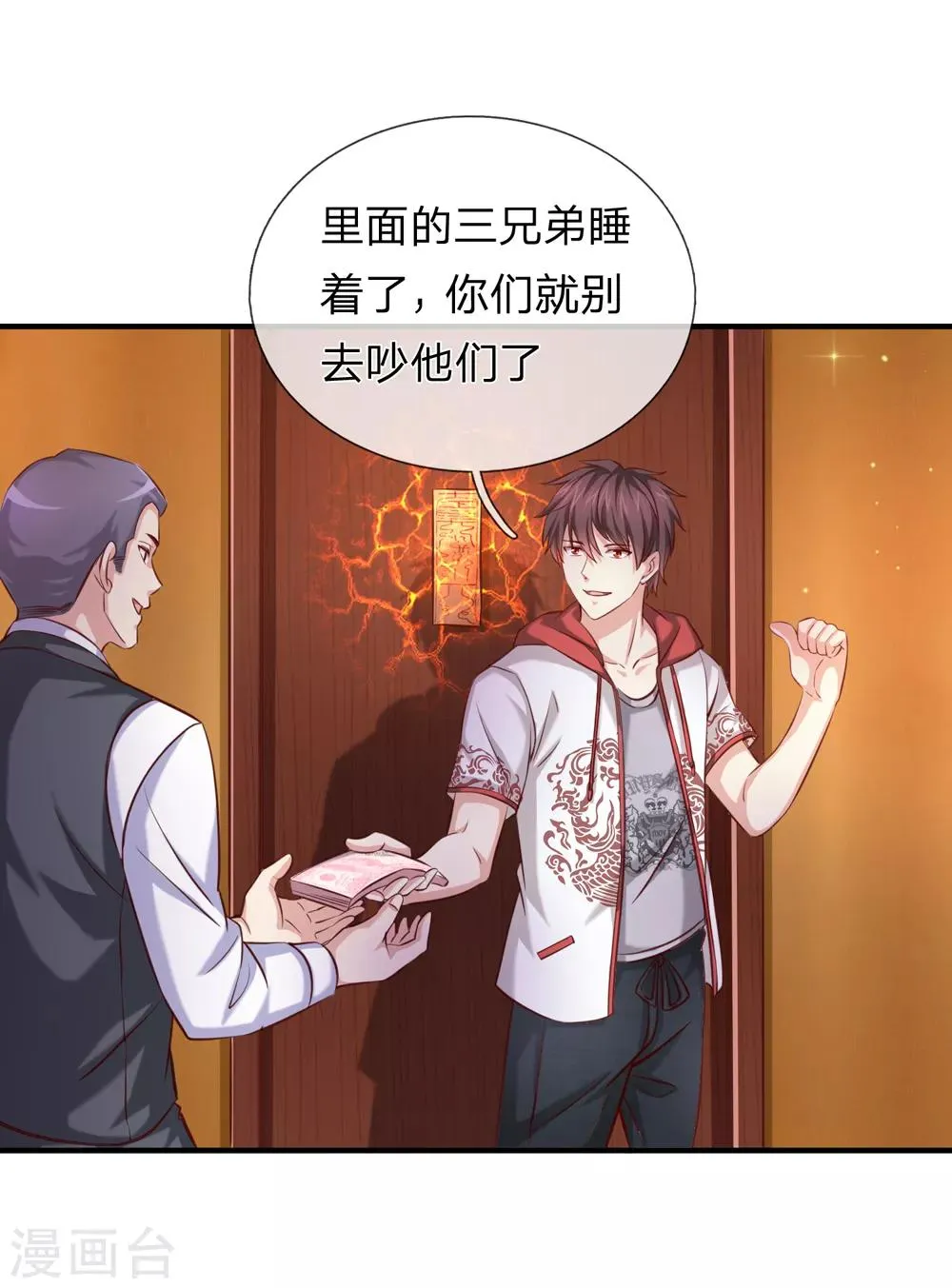 第189话 看你都是眉清目秀 第9页