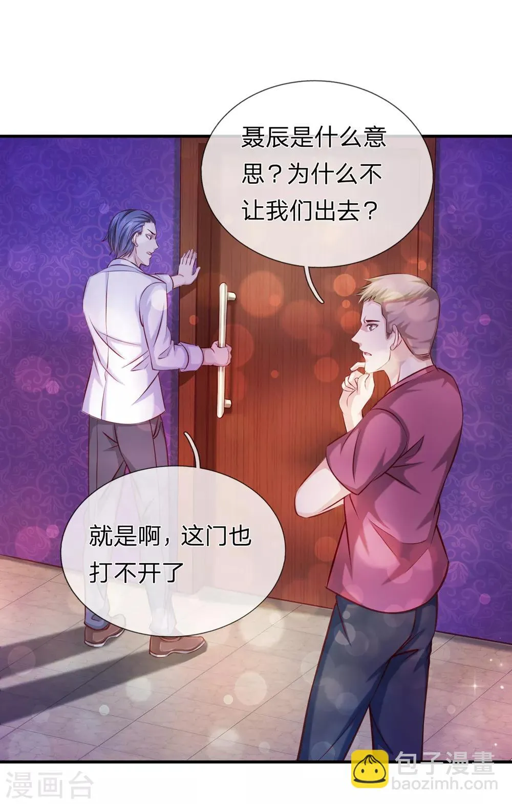 第189话 看你都是眉清目秀 第11页