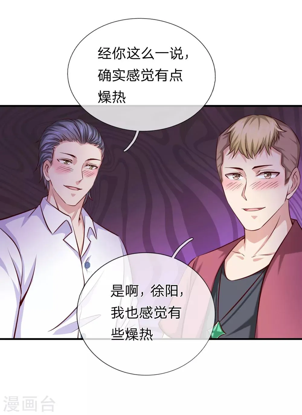 第189话 看你都是眉清目秀 第13页