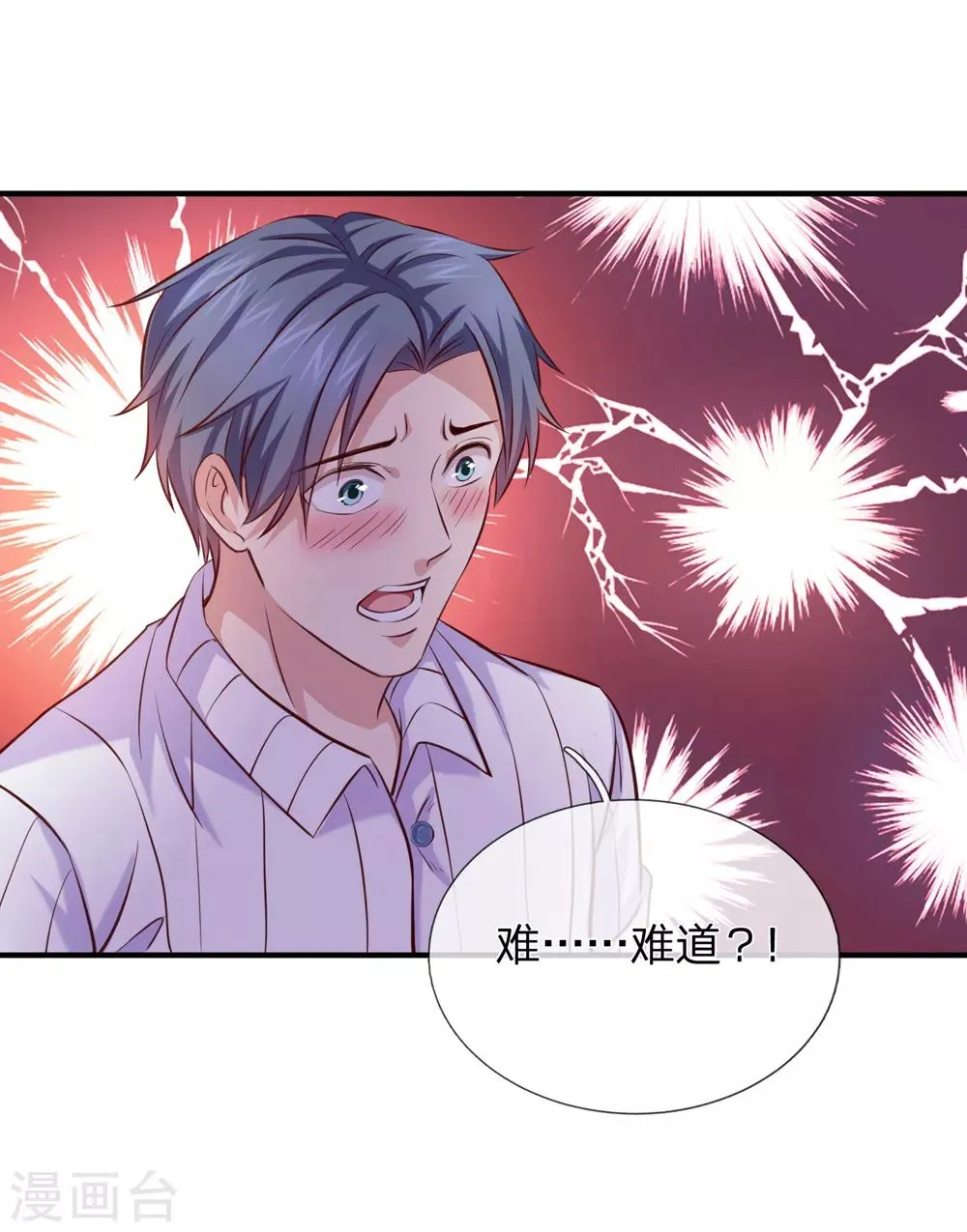 第189话 看你都是眉清目秀 第14页