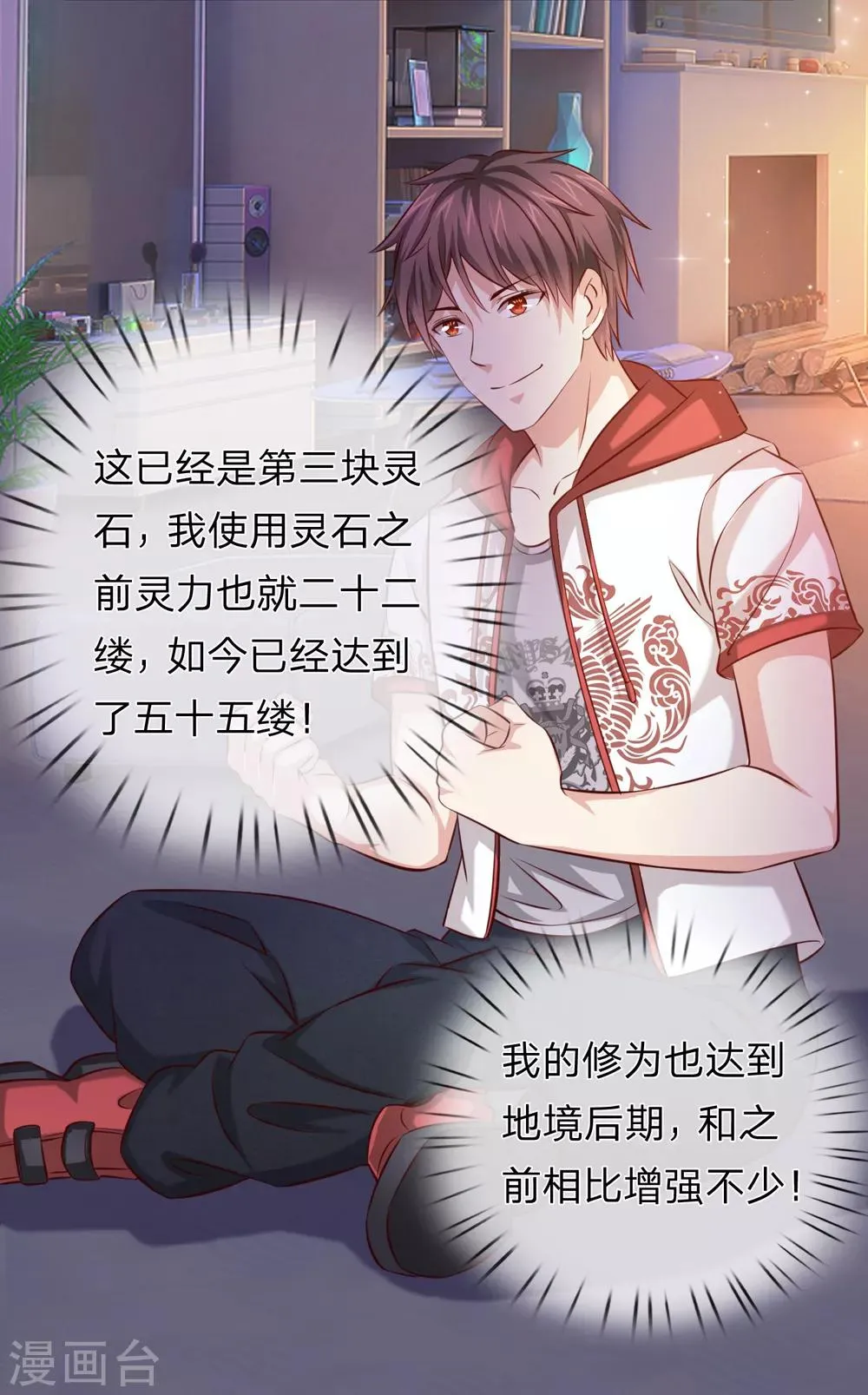 第189话 看你都是眉清目秀 第19页