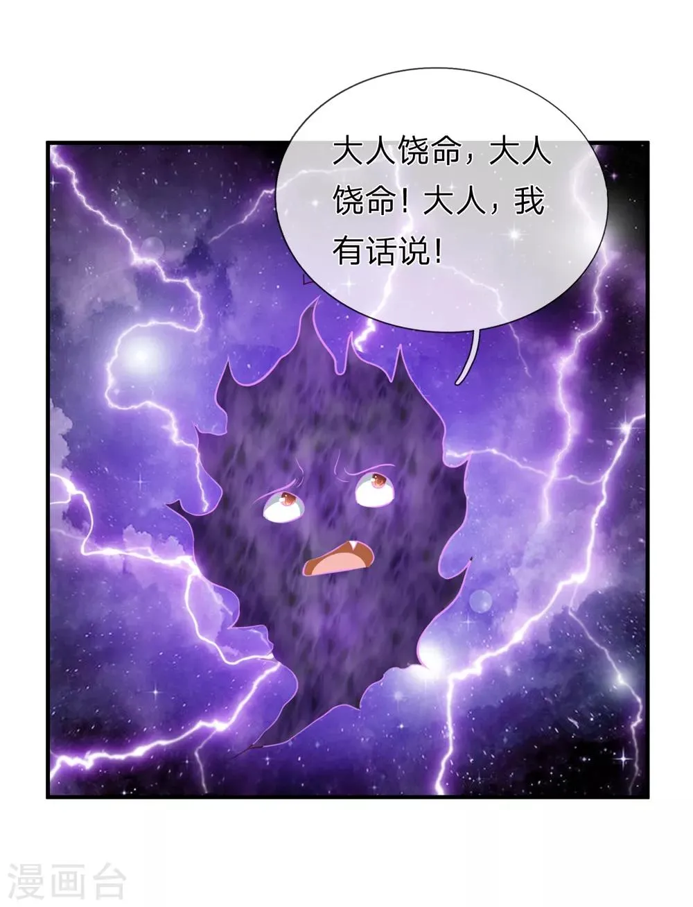 第189话 看你都是眉清目秀 第22页