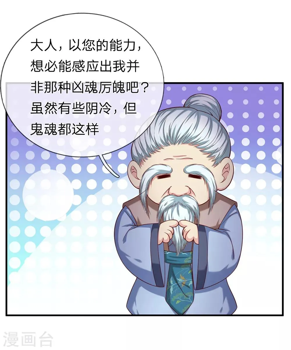 第190话 鬼魂马松 第11页