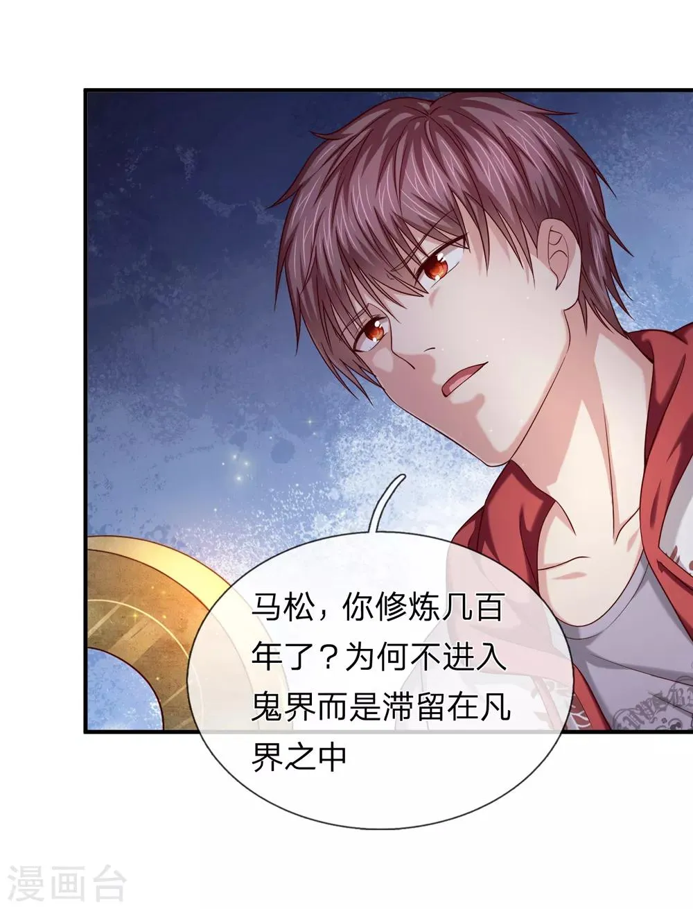 第190话 鬼魂马松 第12页