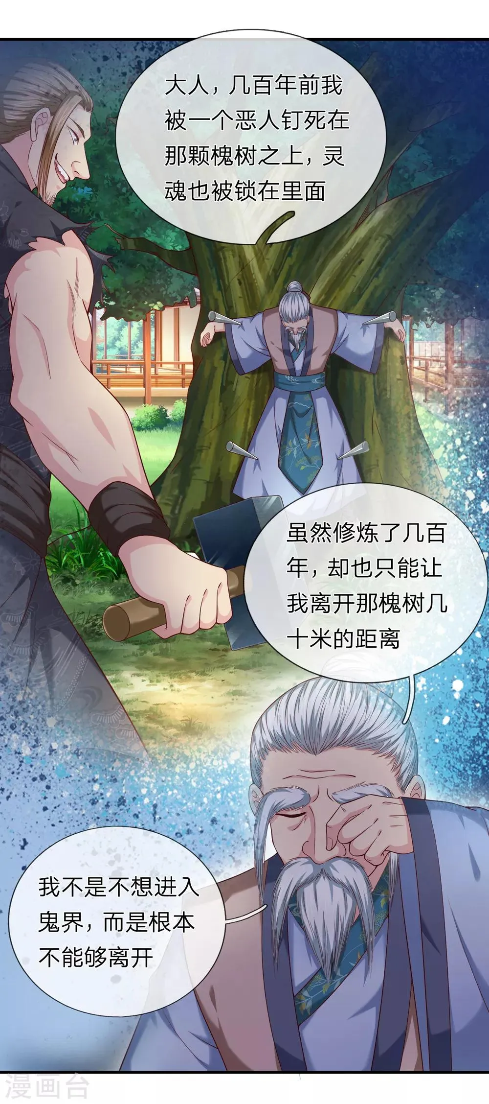 第190话 鬼魂马松 第13页