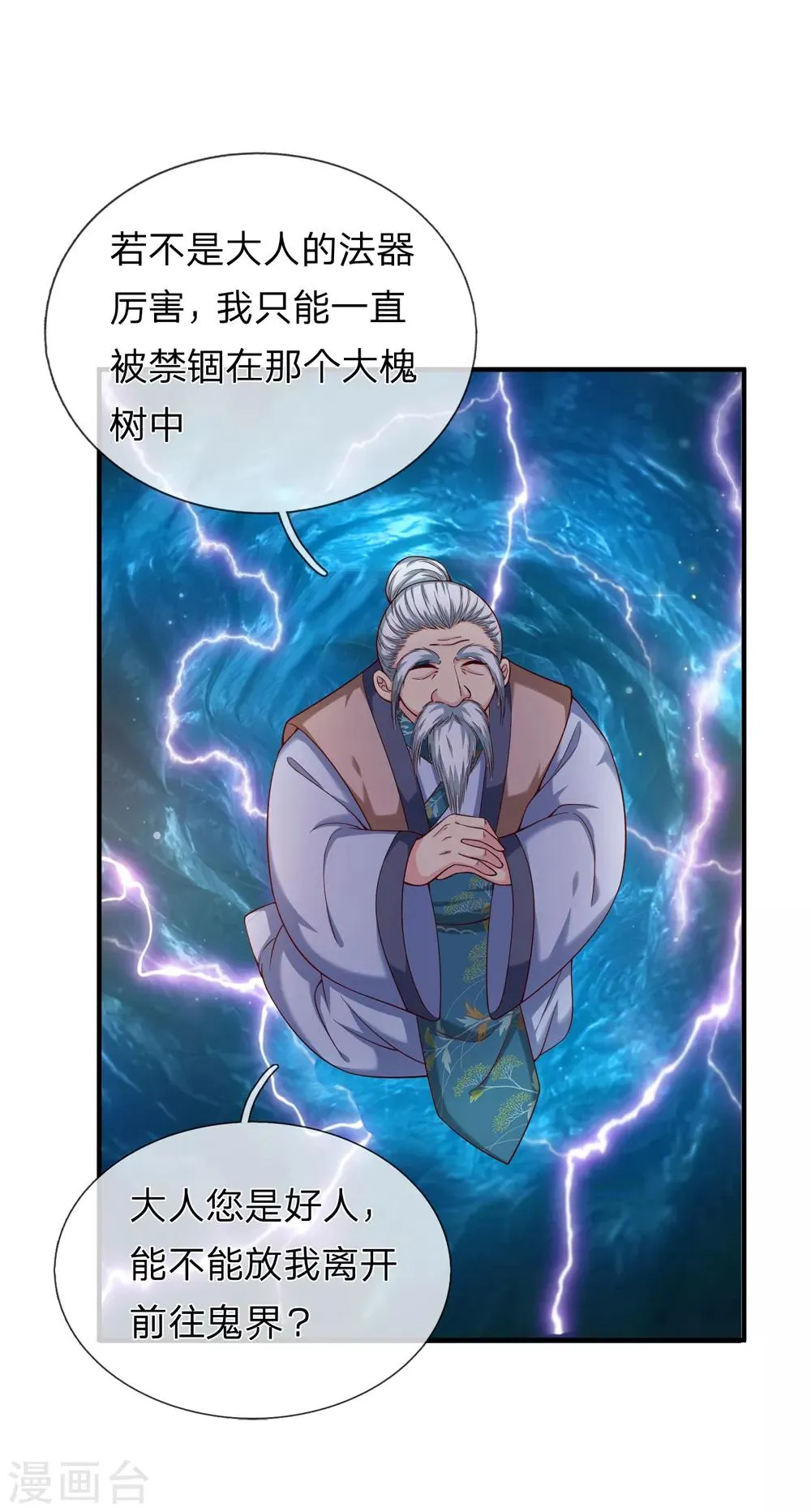 第190话 鬼魂马松 第14页