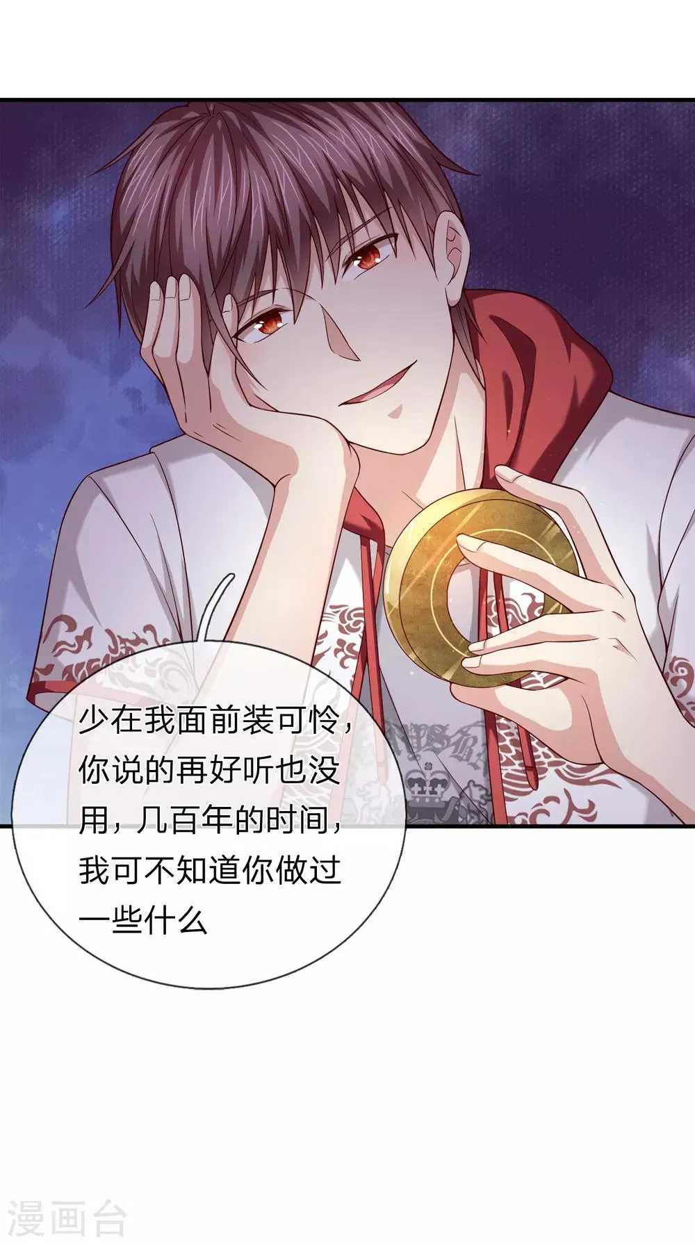 第190话 鬼魂马松 第15页