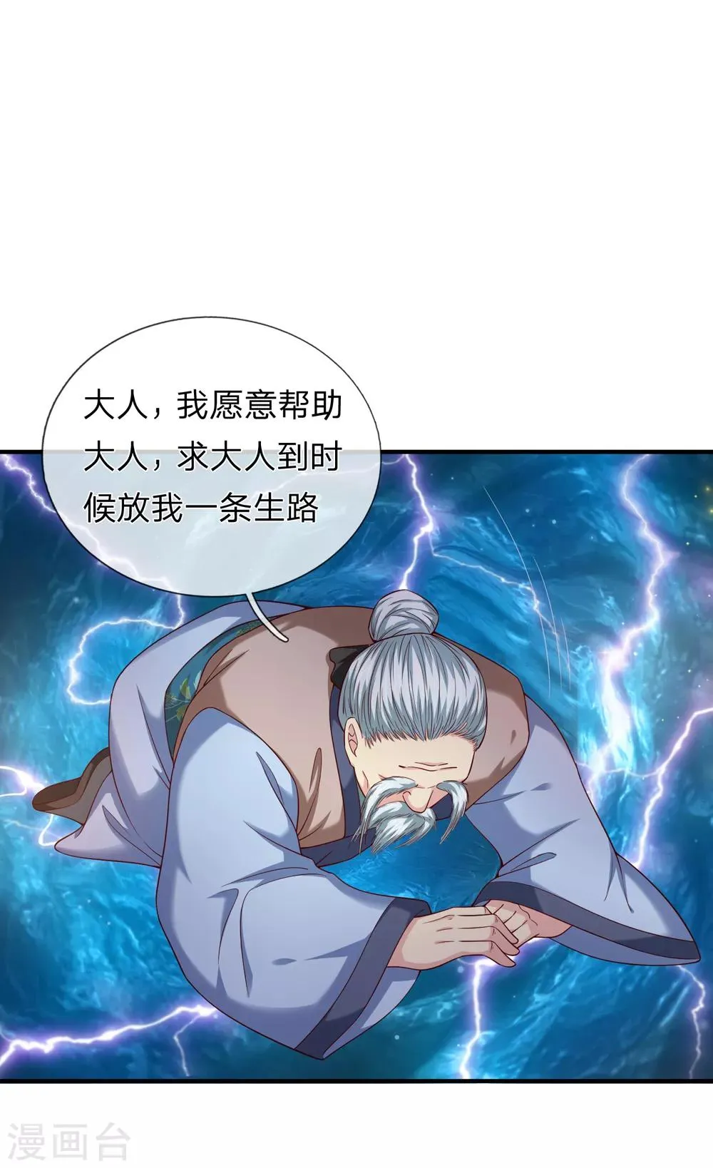 第190话 鬼魂马松 第16页