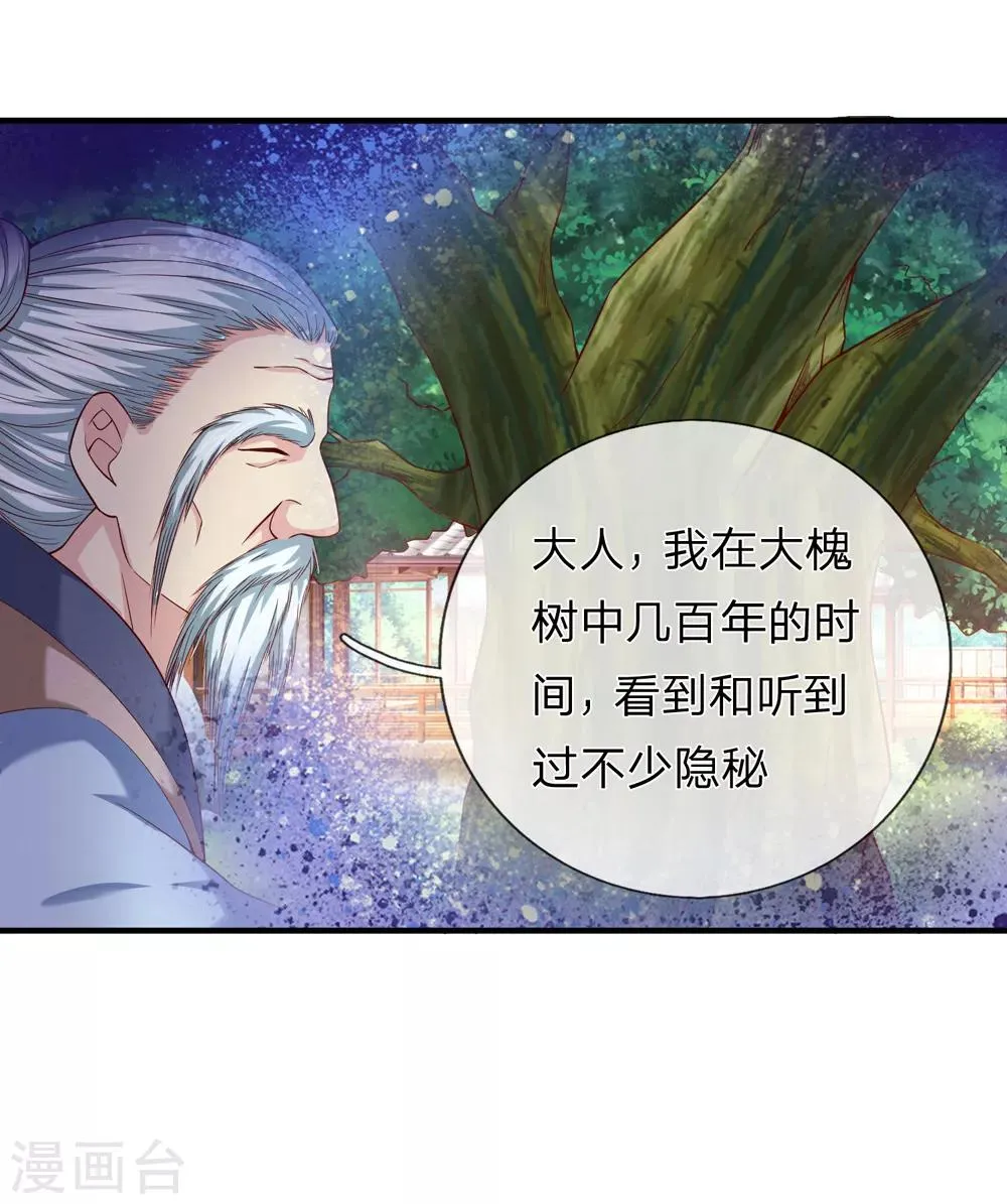 第190话 鬼魂马松 第18页
