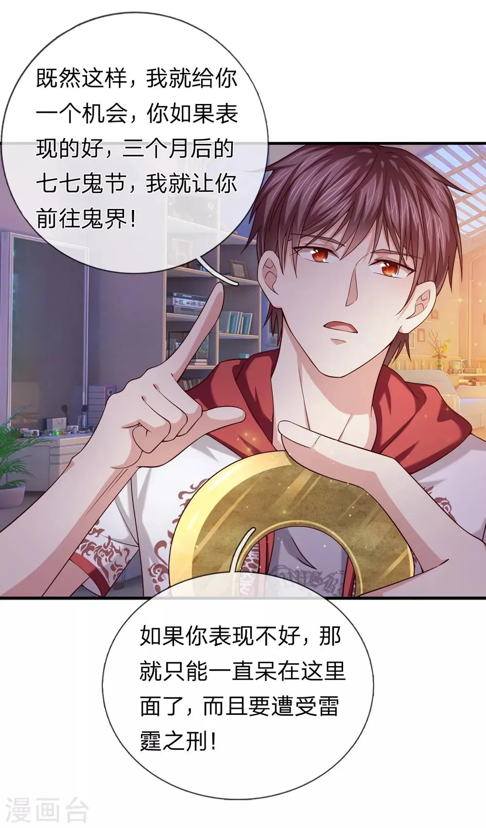 第190话 鬼魂马松 第19页