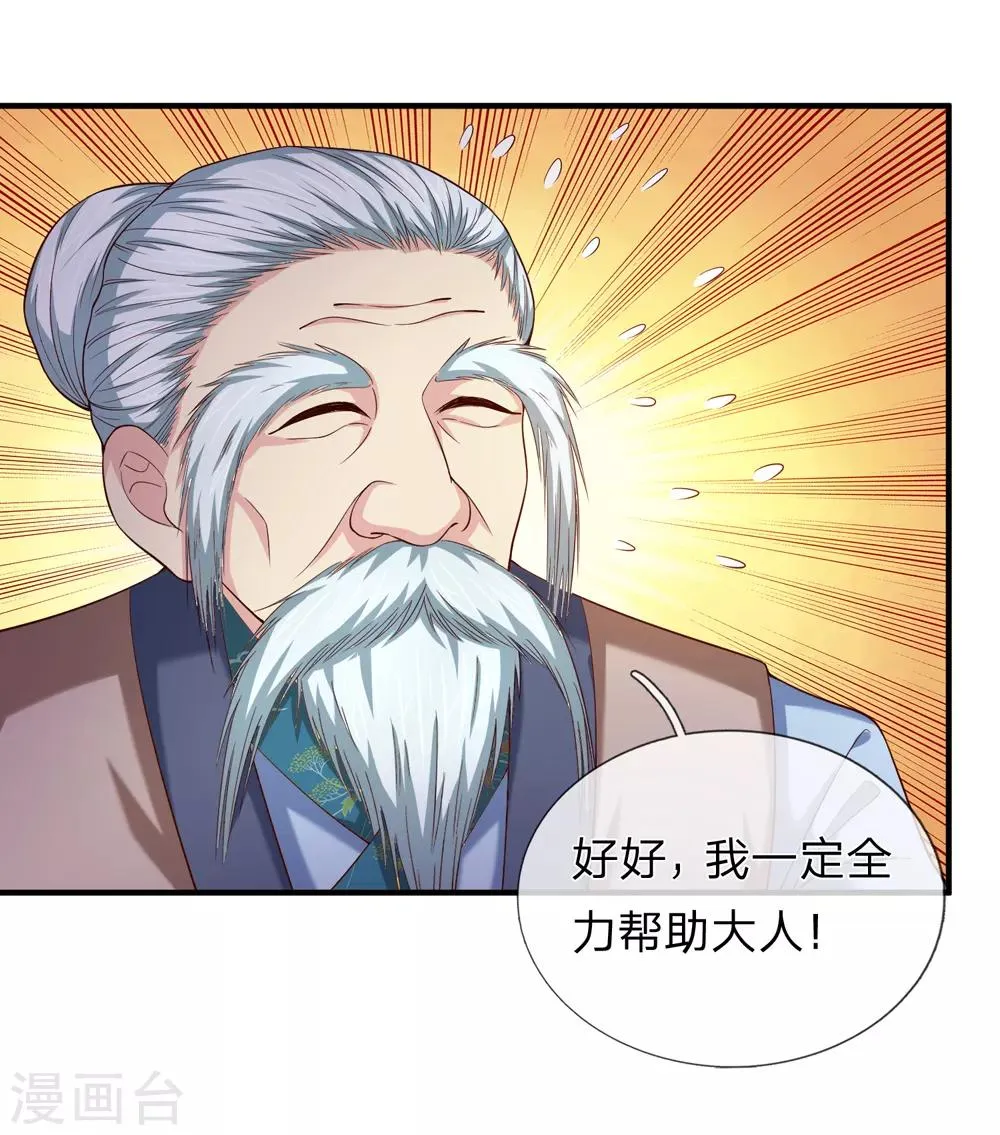 第190话 鬼魂马松 第20页
