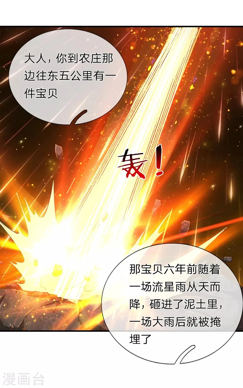 第190话 鬼魂马松 第21页