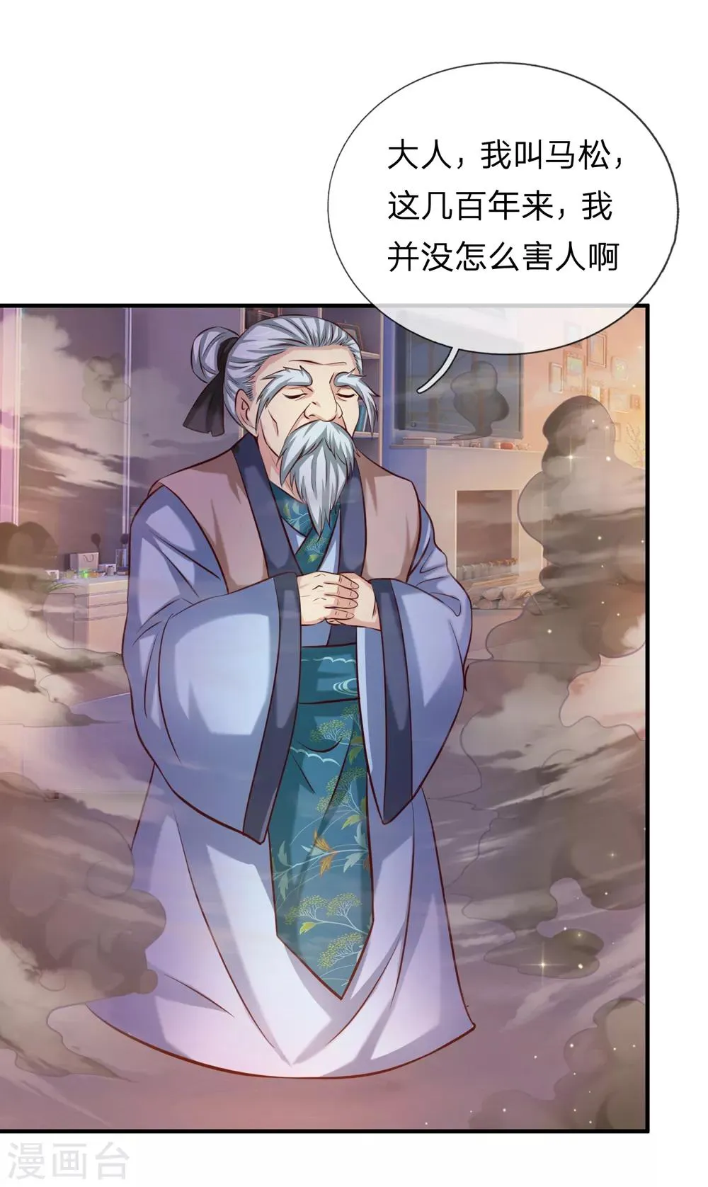 第190话 鬼魂马松 第2页